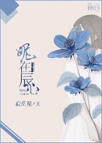 妮在辰心