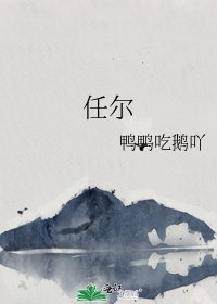 任爾