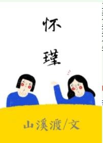 怀瑾